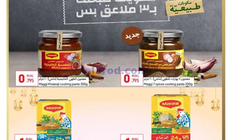 عروض كارفور عمان|تشويحة طبختك|حتى 26-3-2024 el3rod.com00001-865