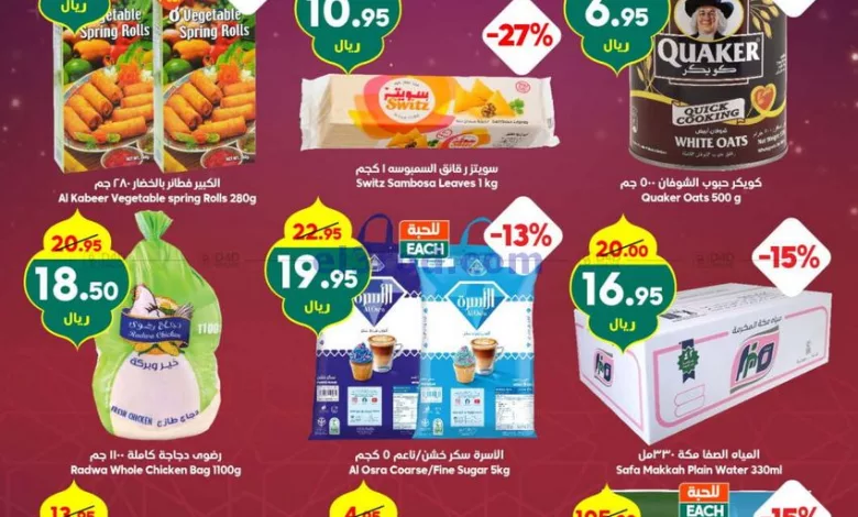 عروض الدكان السعودية|20 حتى 26-3-2024 el3rod.com00001-880