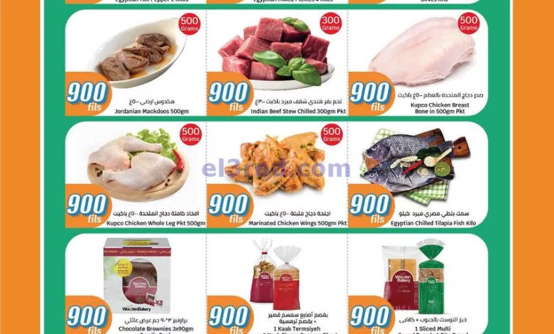 عروض سيتى سنتر الكويت|حتى 23-3-2024|الطازجة el3rod.com00001-952