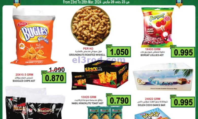 عروض أسواق الساتر ماركت البحرين|22 حتى 28-3-2024 el3rod.com00001-971