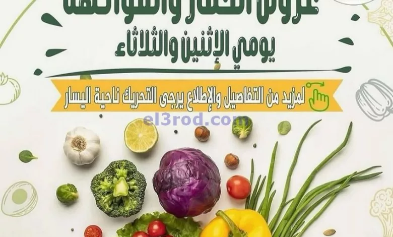 عروض جمعية أبو حليفة التعاونية|25 حتى 26-3-2024 el3rod.com00002-1007