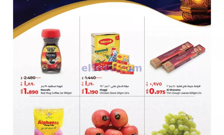 عروض لولو الكويت|30-3-2024|صفقات رمضان اليومية el3rod.com00002-1215