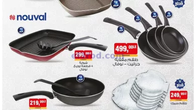 عروض بيم مصر|متفوتش عروض التوفير|7-3-2024 el3rod.com00002-204