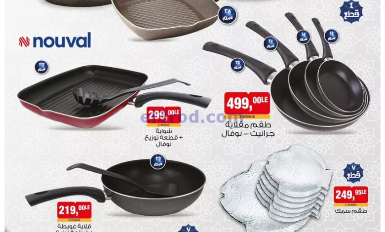 عروض بيم مصر|متفوتش عروض التوفير|7-3-2024 el3rod.com00002-204