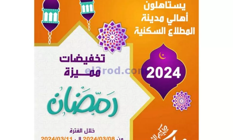عروض جمعية جابر الأحمد التعاونية|حتى 11-3-2024 el3rod.com00002-326