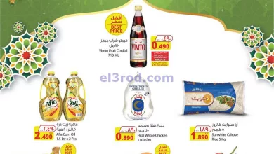 عروض المنتجات الزراعية الغذائية|حتى 12-3-2024 el3rod.com00002-328