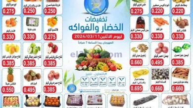 عروض جمعية النعيم التعاونية|11-3-2024|فريش el3rod.com00002-368