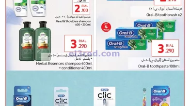 عروض كارفور عمان|14 حتى 20-3-2024 el3rod.com00002-508