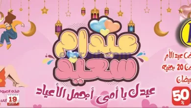 عروض الفرجانى ماركت مصر|حتى 4-4-2024|ست الحبايب el3rod.com00002-725
