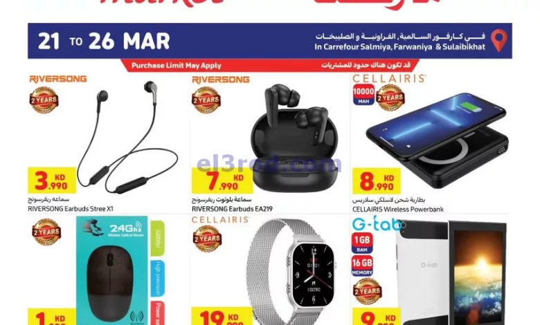 عروض كارفور ماركت الكويت|حتى 26-3-2024|اليكترون el3rod.com00002-962
