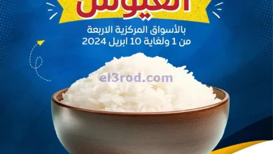 عروض جمعية صباح السالم التعاونية|1 حتى 10-4-2024 el3rod.com00003-1075