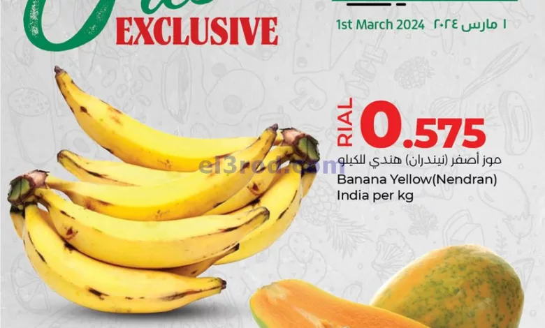 عروض لولو عمان|1-3-2024|حصرياً فريش el3rod.com00003-2