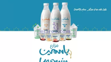 عروض جمعية الروضة وحول |حتى 10-4-2024|لياليك el3rod.com00003-382