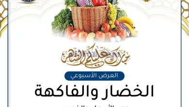 عروض جمعية الزهراء التعاونية|13 حتى 14-3-2024 el3rod.com00003-383