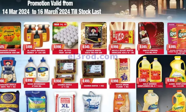 عروض أوليف الكويت|14 حتى 16-3-2024 el3rod.com00003-397