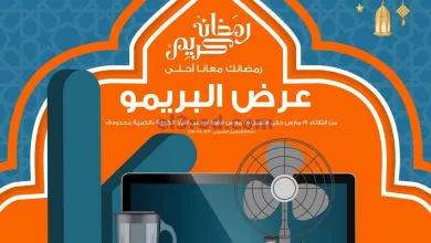 عروض كازيون مصر|19 حتى 25-3-2024|بريمو في رمضان el3rod.com00003-559