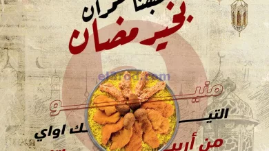 عروض أرابياتا الكويت|وجبات فطار رمضان التيك أواي el3rod.com00004-226