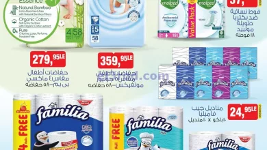 عروض بيم مصر|منتجات مصرية|حتى نفاذ الكمية el3rod.com00005-175