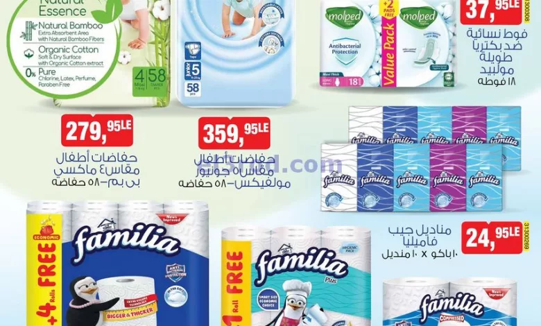 عروض بيم مصر|منتجات مصرية|حتى نفاذ الكمية el3rod.com00005-175