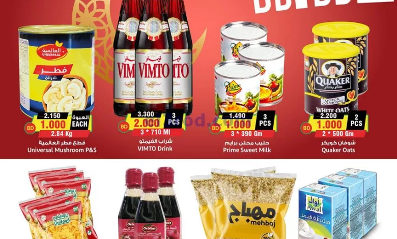 عروض أسواق النخبة بحرين|9-3-2024|دينار ودينارين el3rod.com00005-197