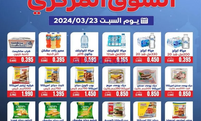 عروض جمعية القادسية التعاونية|23-3-2024|السبت el3rod.com00005-572