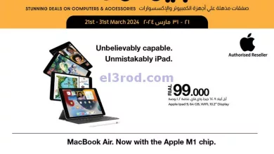 عروض لولو عمان|صفقات الكمبيوتر|حتى 31-3-2024 el3rod.com00006-515