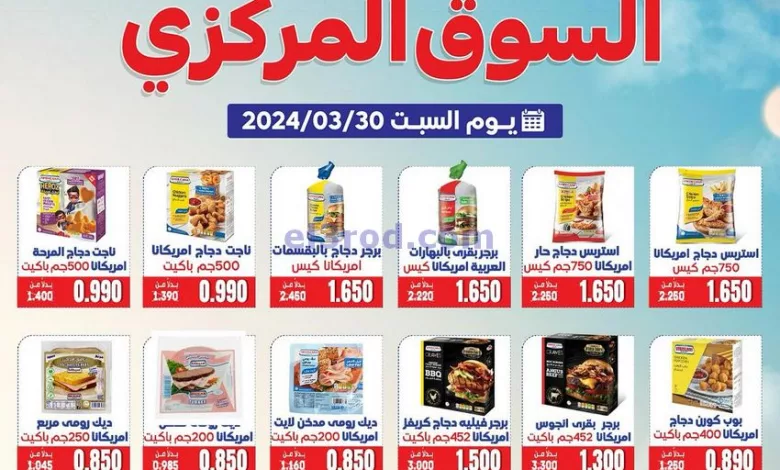 عروض جمعية القادسية التعاونية|30-3-2024|السبت el3rod.com00006-713