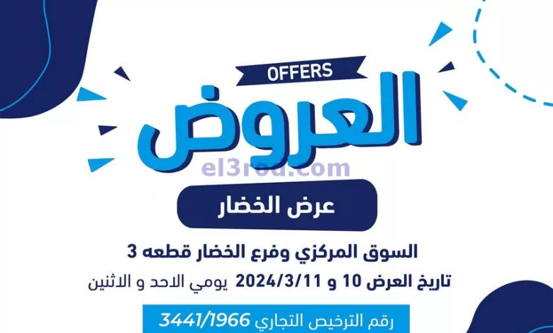 عروض جمعية كيفان التعاونية|10 حتى 11-3-2024 el3rod.com00007-184