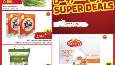 عروض سلطان الجملة الكويت|3 حتى 5-3-2024 el3rod.com00007-38