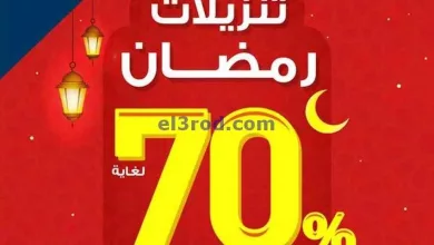 عروض الغانم الكويت|تنزيلات رمضان|من 3-3-2024 el3rod.com00007-39