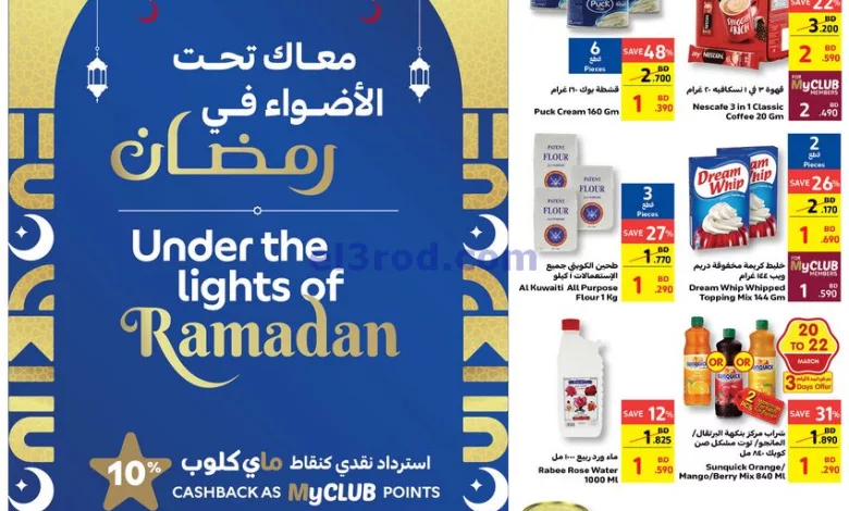 عروض كارفور البحرين|20 حتى 26-3-2024 el3rod.com00007-392