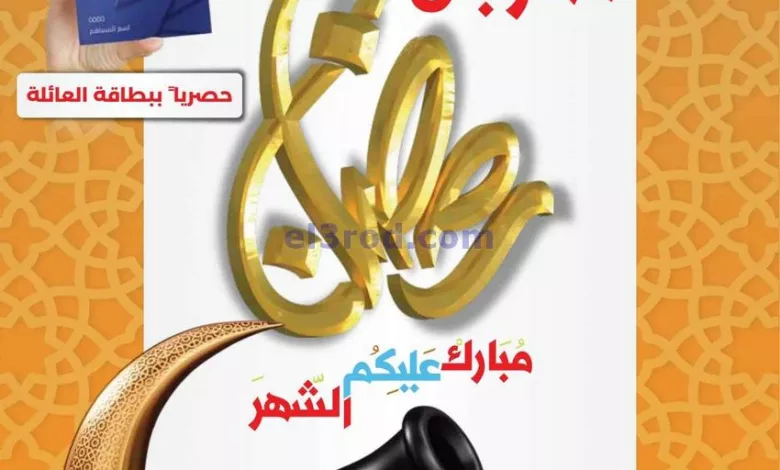 عروض جمعية الشامية والشويخ|3 حتى 10-3-2024 el3rod.com00008-11