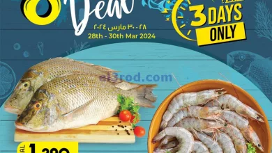 عروض لولو عمان|صفقات مأكولات بحرية|حتى 30-3-2024 el3rod.com00009-485
