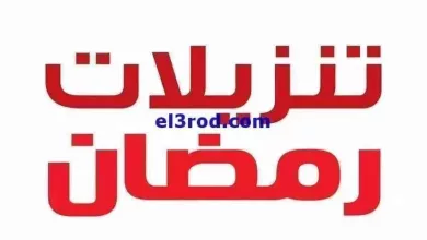 عروض بست اليوسفى كويت|تنزيلات رمضان|من 15-3-2024 el3rod.com00011-228