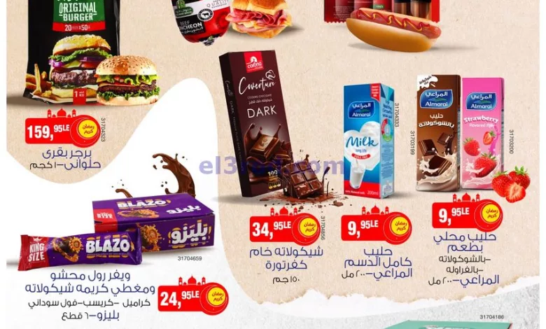 عروض بيم مصر|مع بيم مفيش تقصير|4-3-2024|الاثنين el3rod.com00011-42