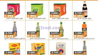 عروض جمعية الرميثية التعاونية|مذهلة|حتى 5-3-2024 el3rod.com00011-43
