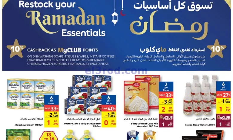 عروض كارفور البحرين|13 حتى 19-3-2024 el3rod.com00012-161
