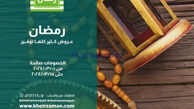 عروض خير زمان مصر|رمضان|حتى 15-3-2024 el3rod.com00012-26