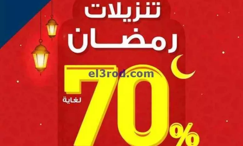عروض الغانم الكويت|تنزيلات رمضان|من 4-3-2024 el3rod.com00012-58