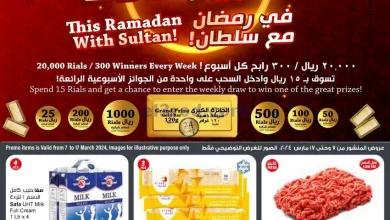 عروض مركز سلطان عمان|حتى 17-3-2024|الفوز الكبير el3rod.com00015-128