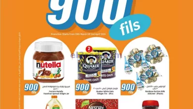 عروض سيتى سنتر ماركت الكويت|900 فلس|حتى 2-4-2024 el3rod.com00021-182