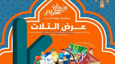 عروض كازيون مصر|رمضانك معانا|5 حتى 11-3-2024 el3rod.com00026-49