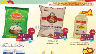 عروض القوت هايبر ماركت عمان|حتى 21-4-2024 el3rod.com00001-1045