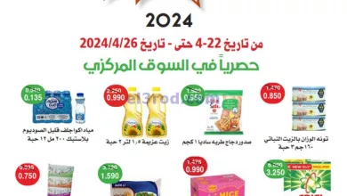عروض جمعية الرقة التعاونية|22 حتى 26-4-2024 el3rod.com00001-1058