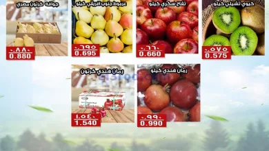 عروض جمعية الفنطاس التعاونية|22-4-2024|طازجة el3rod.com00001-1078