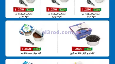 عروض جمعية بيان التعاونية|21 حتى 30-4-2024 el3rod.com00001