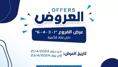 عروض جمعية كيفان التعاونية|21 حتى 23-4-2024 el3rod.com00001-1094