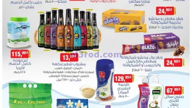 عروض بيم مصر|22-4-2024|اشتري باسعار ملهاش مثيل el3rod.com00001-1106