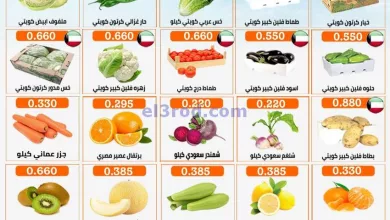 عروض جمعية العارضية التعاونية|22-4-2024|الاثنين el3rod.com00001-1124