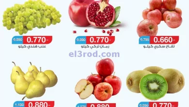 عروض جمعية اليرموك التعاونية|22-4-2024|الاثنين el3rod.com00001-1128